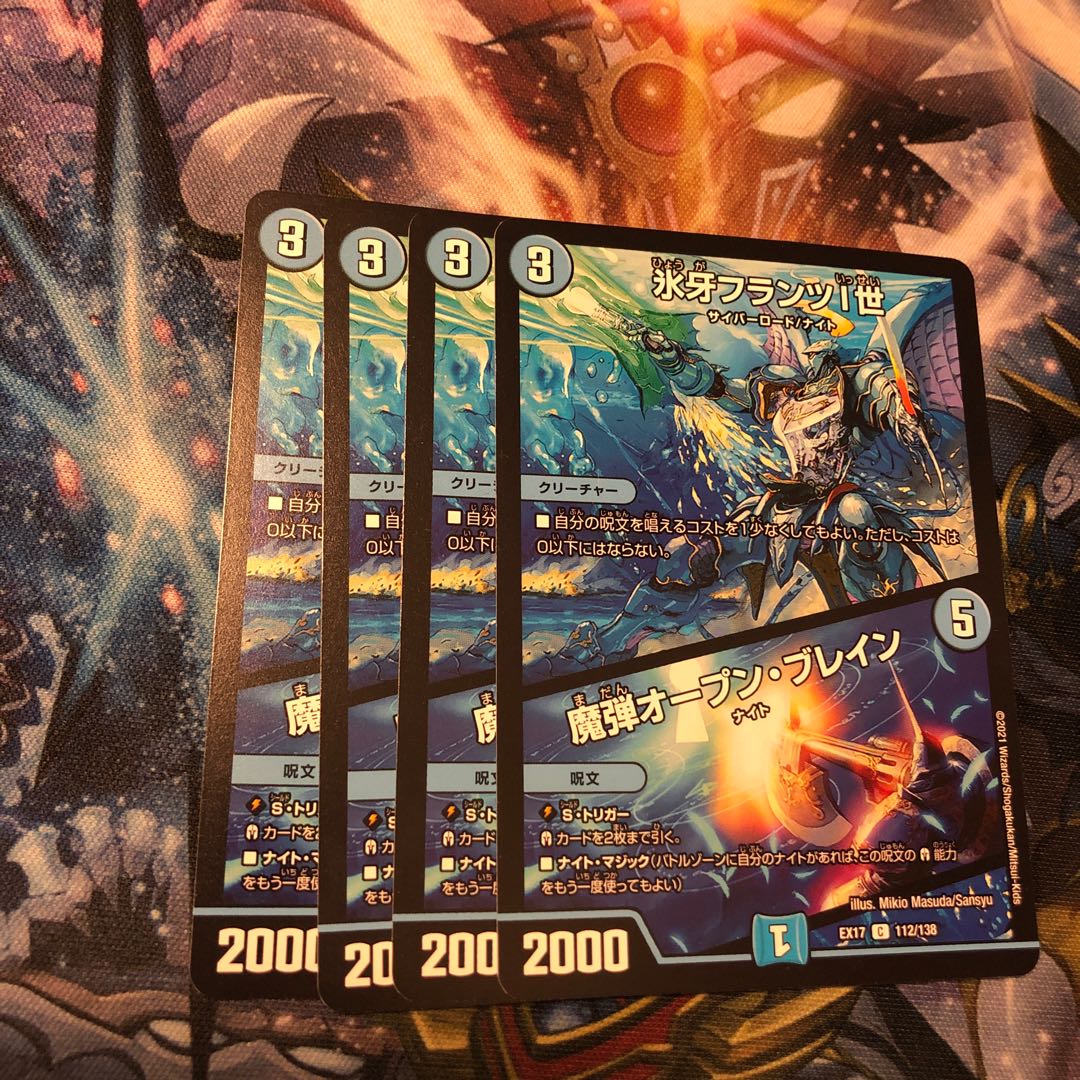 氷牙フランツI世｜魔弾オープン・ブレイン　4枚