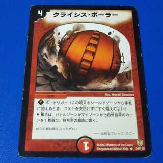 傷ありプレイ用　クライシスボーラー　1枚【管理記号12】