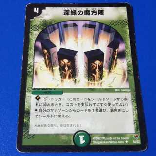 傷ありプレイ用　深緑の魔法陣　1枚【管理記号12】