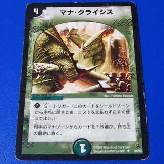 ｼﾞｬﾝｸ　マナクライシス　1枚【管理記号12】