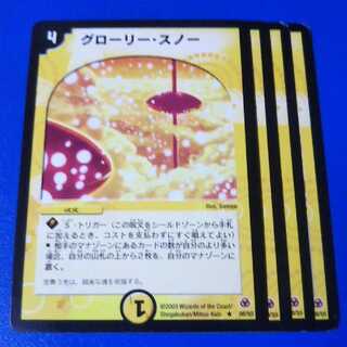 グローリースノー　4枚【管理記号12】