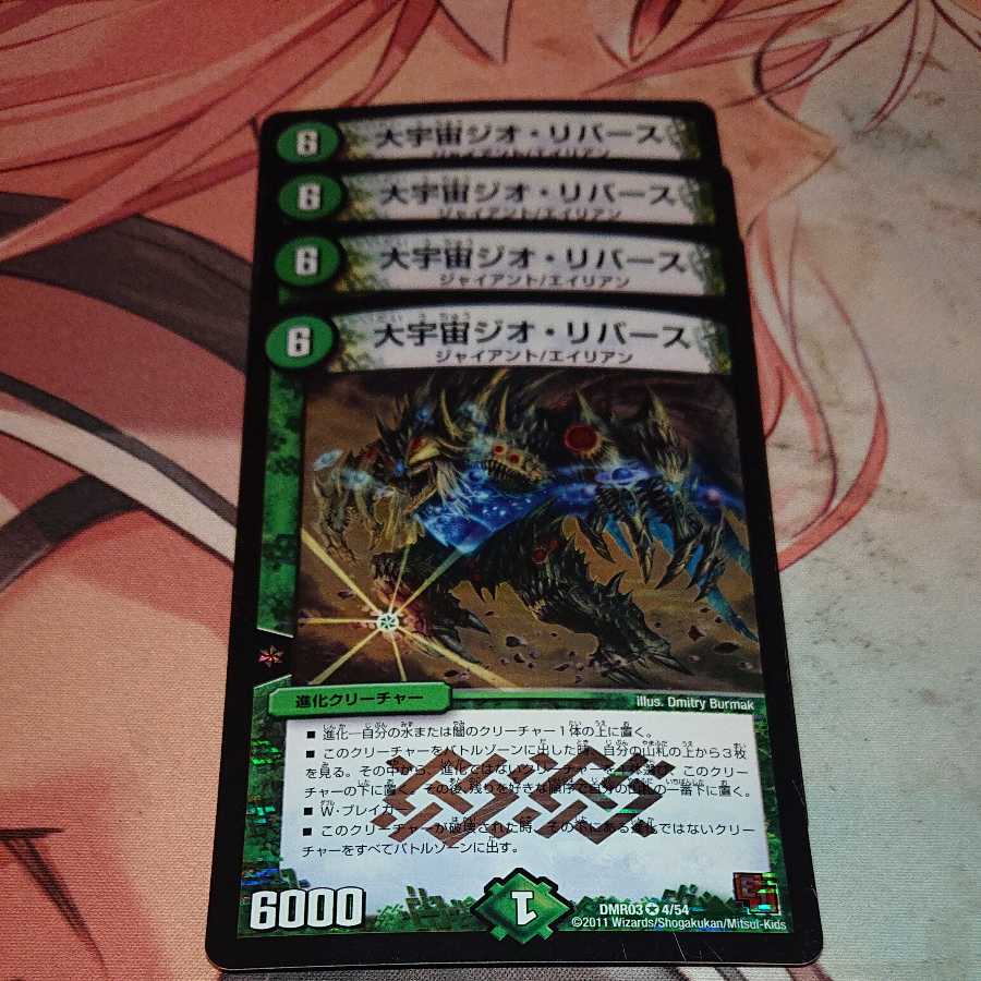 「特価品」 大宇宙ジオ・リバース