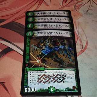 「特価品」 大宇宙ジオ・リバース