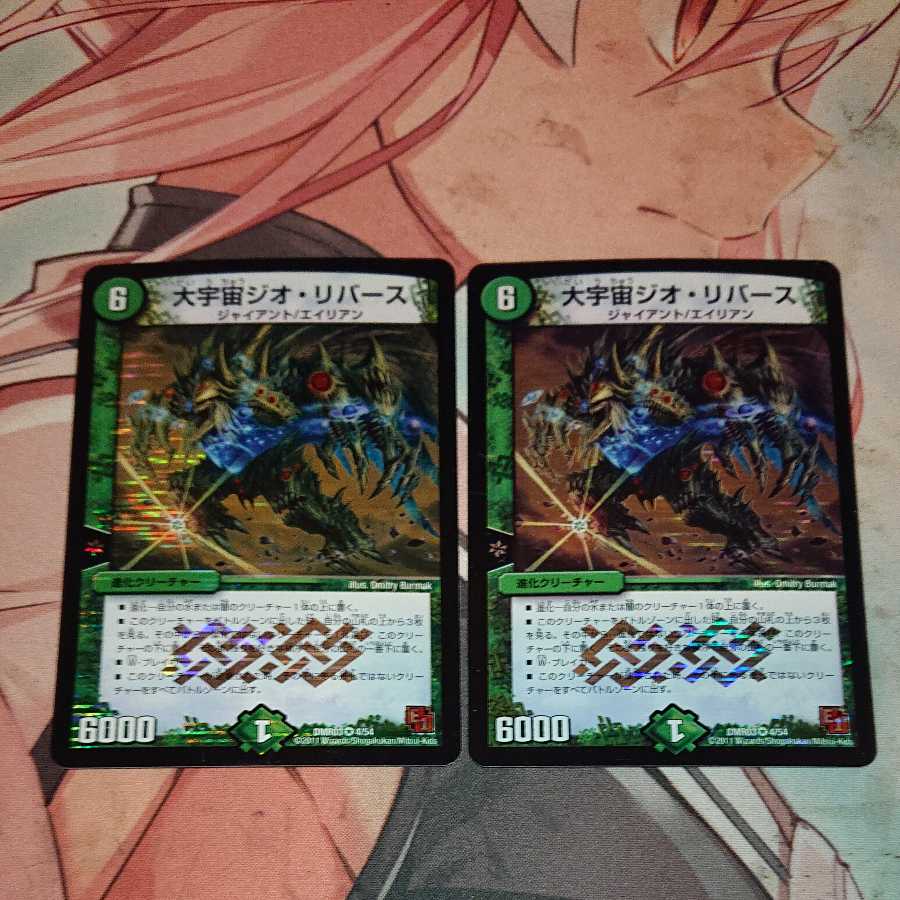 「特価品」 大宇宙ジオ・リバース