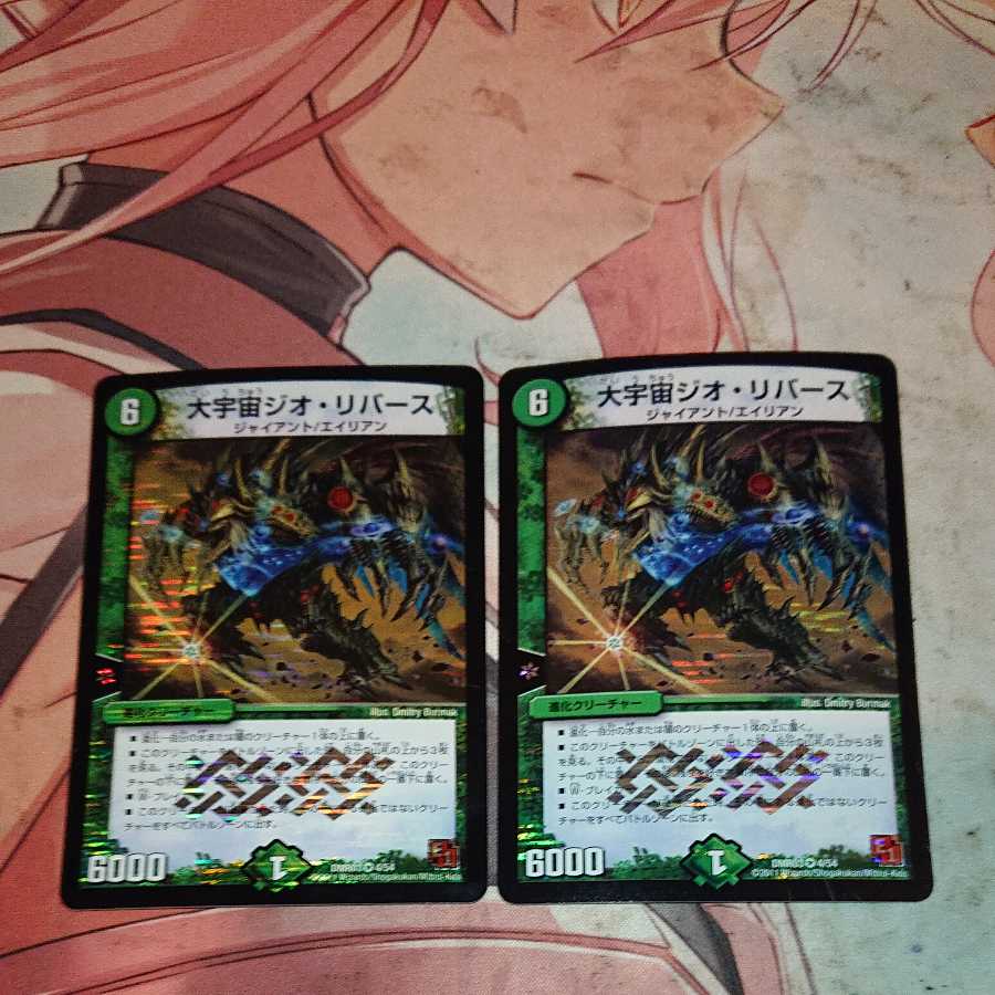 「特価品」 大宇宙ジオ・リバース