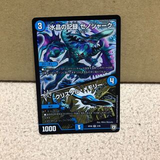 UTO様専用水晶の記録 ゼノシャーク/クリスタル・メモリー