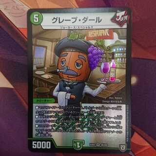 グレープダール