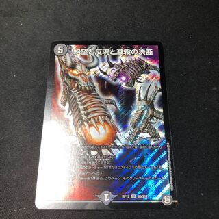 絶望と反魂と滅殺の決断