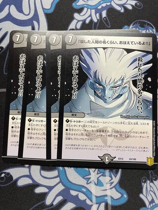 I remember the names of all the people I've snuffed out!