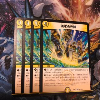 湧水の光陣　4枚