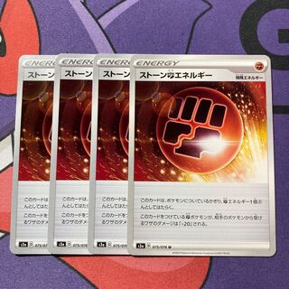 ストーン闘エネルギー U
