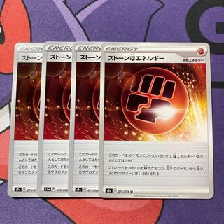 ストーン闘エネルギー U
