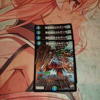 剛撃戦攻ドルゲーザ