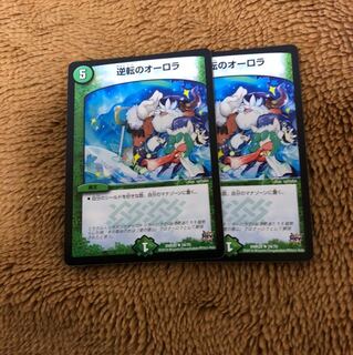 逆転のオーロラ 2枚