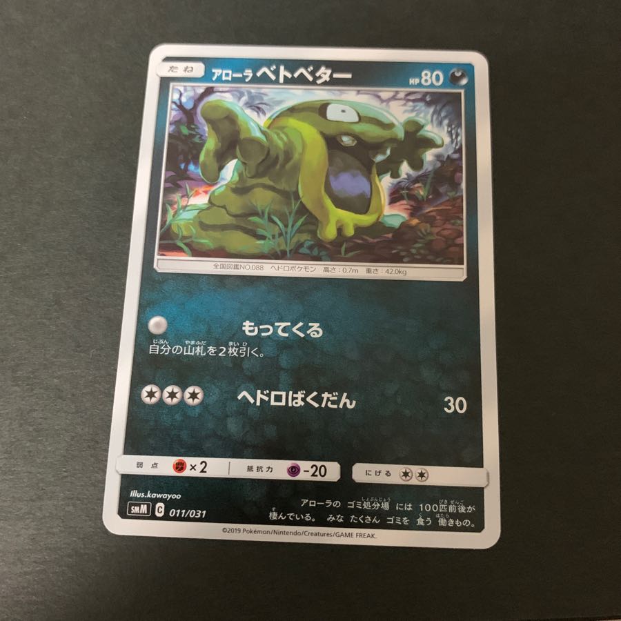 アローラベトベター