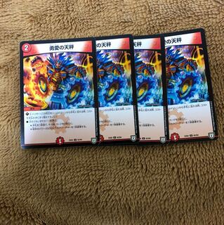 勇愛の天秤 4枚