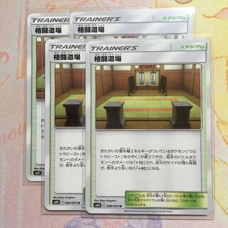 格闘道場　4枚組