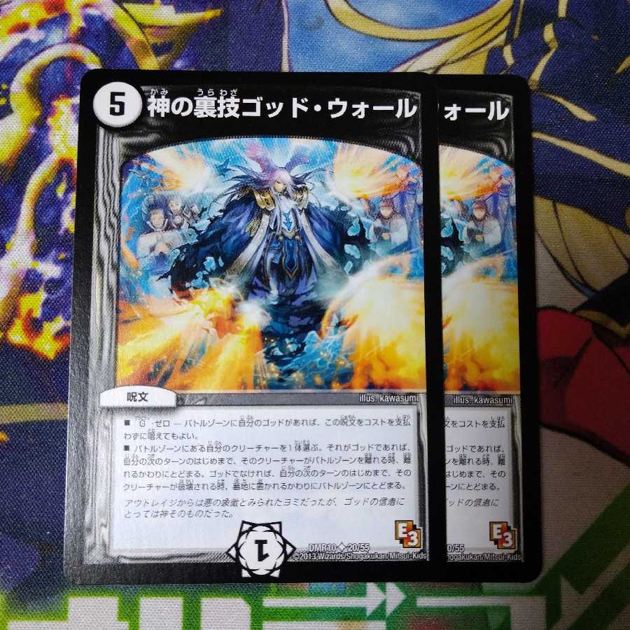 God's Backstabbing God Wall (Normal) U 20/55 2419