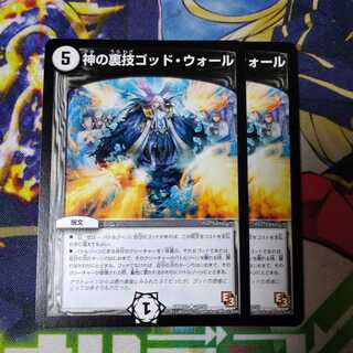 God's Backstabbing God Wall (Normal) U 20/55 2419