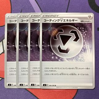 コーティング鋼エネルギー U