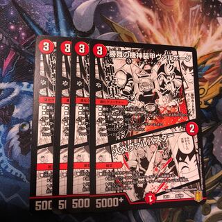 勝舞の機神装甲ヴァルボーグ｜火炎ヴァルバスター　4枚