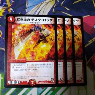 紅き血の テスタ・ロッサ　1899