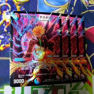 不屈!熱血!! テスタ・ロッサ(MODE CHANGE)0685