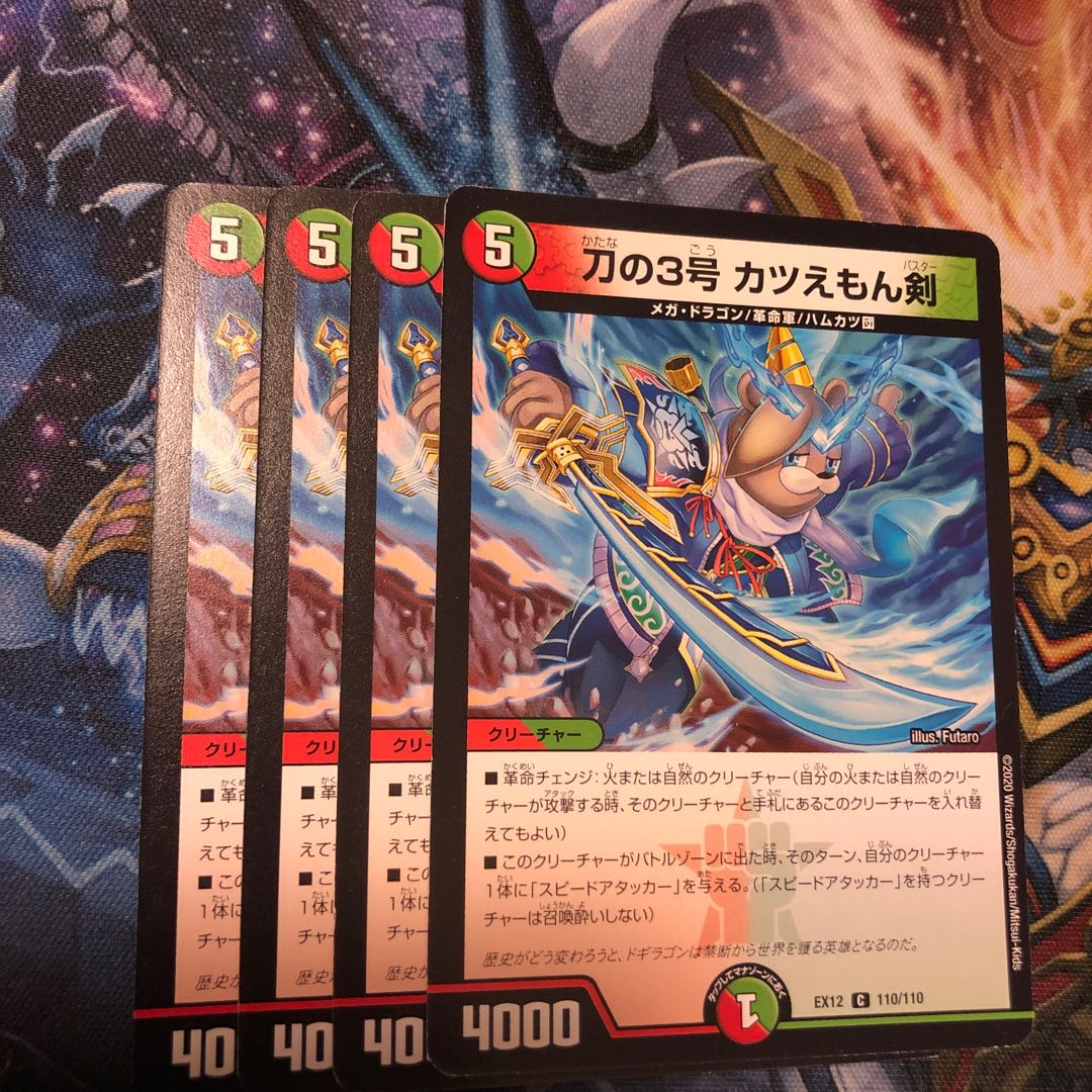 Sword No. 3 Katuemon Sword 4 pieces