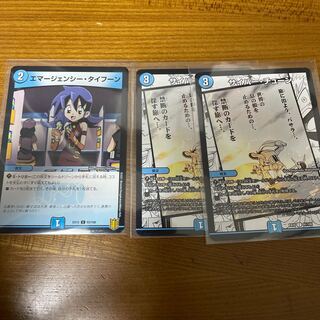 サイバー・チューン　エマージェンシータイフーン