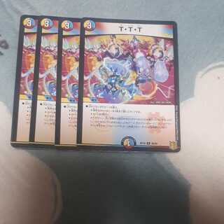 T・T・T　4枚