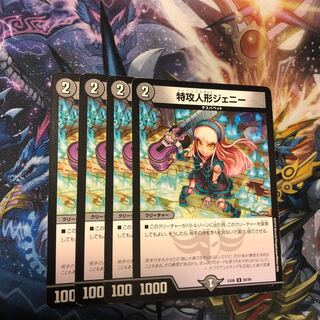 特攻人形ジェニー　4枚