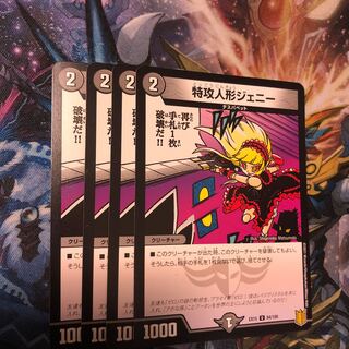 特攻人形ジェニー　4枚