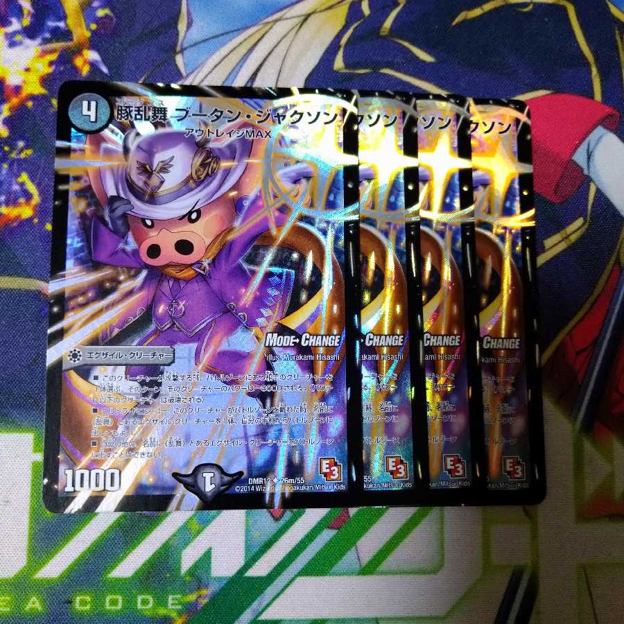 豚乱舞 ブータン・ジャクソン(MODE CHANGE)1365 1枚