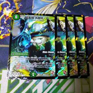 猛友情 五郎丸・G(MODE CHANGE)2390 1枚