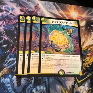 ディスタス・ゲート　4枚