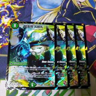 猛友情 五郎丸・G(MODE CHANGE)　0793 1枚