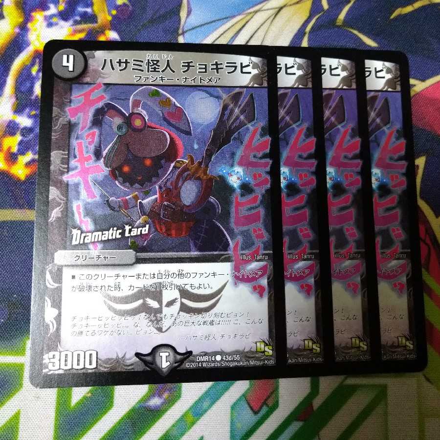 ハサミ怪人 チョキラビ(Dramatic Card)　0304 1枚