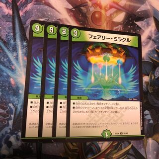 フェアリー・ミラクル　4枚