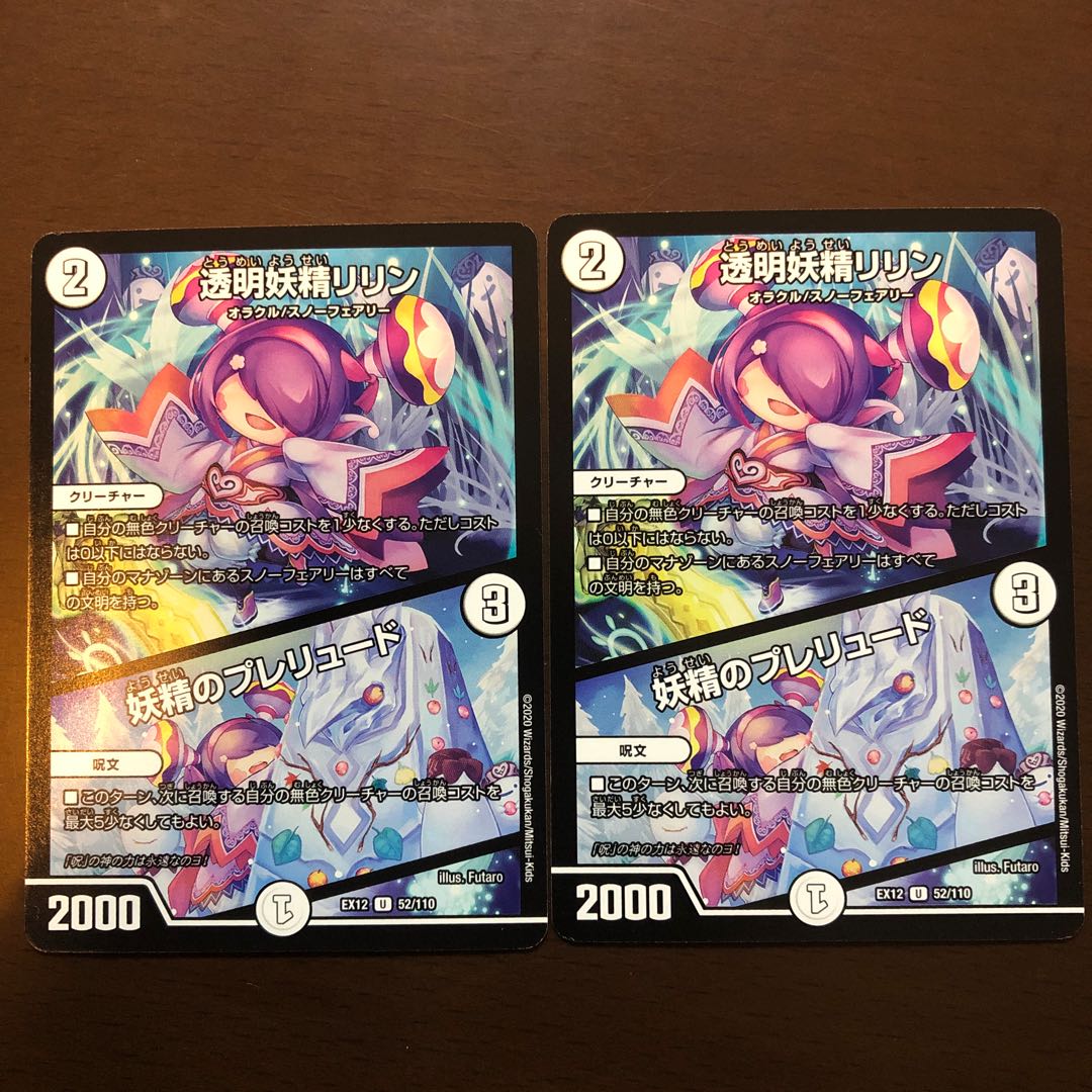 透明妖精リリン|妖精のプレリュード