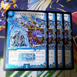 スパイラル・フォーメーション(Dramatic Card)2450