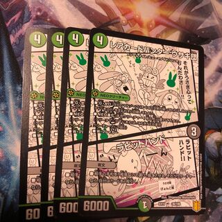 レアカードハンター ウサギ団｜ラビットハンド　4枚