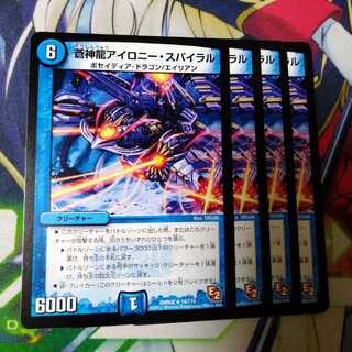 Soshinryu irony spiral 2434