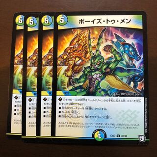 ボーイズ・トゥ・メン