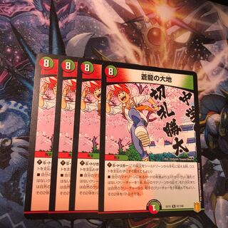 Souryu no Daichi 4pcs