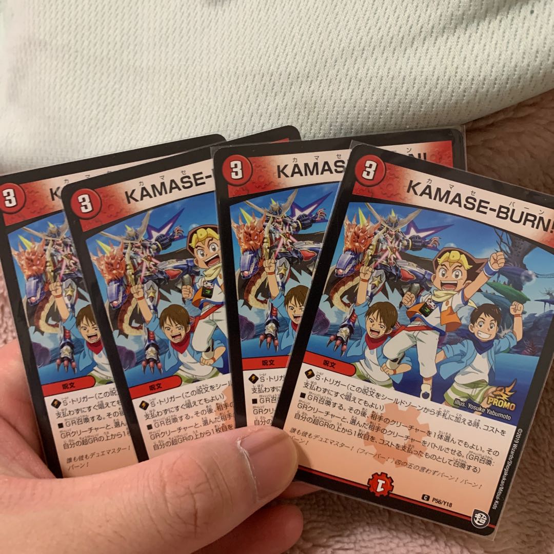 KAMASE-BURN! C-foil P56/Y18