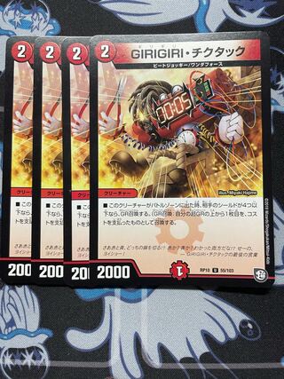 GIRIGIRI・チクタック U