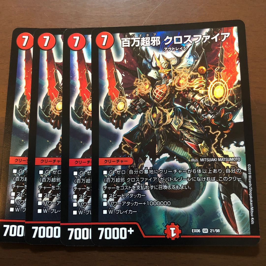 百万超邪 クロスファイア