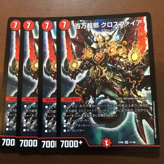 百万超邪 クロスファイア