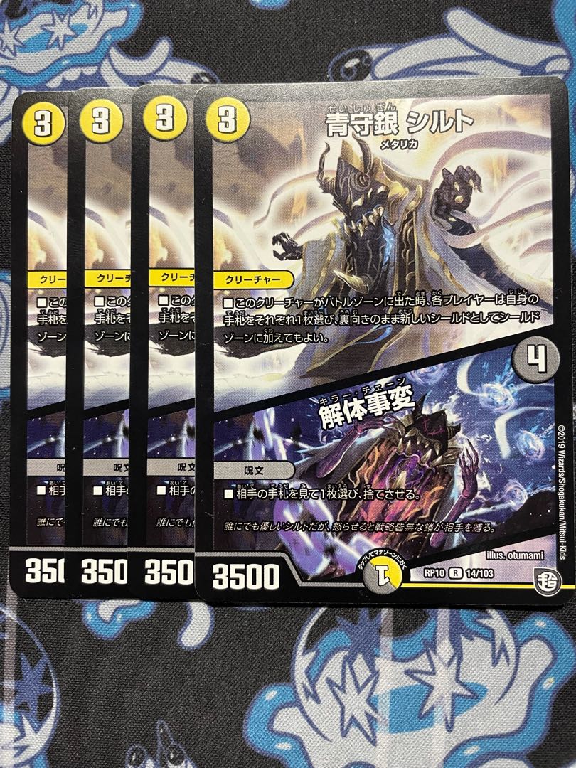 青守銀 シルト｜解体事変 R