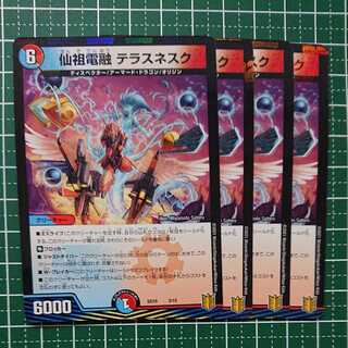 仙祖電融 テラスネスク 4枚